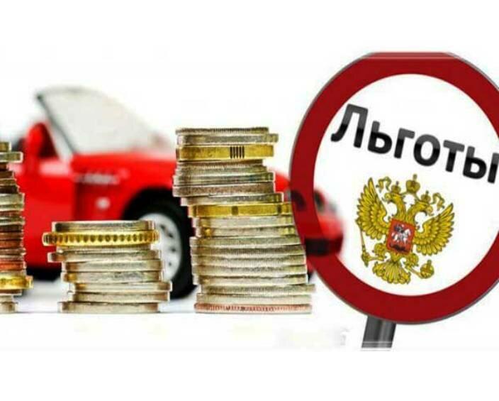 Налоговые льготы по транспортному налогу для Дольщиков