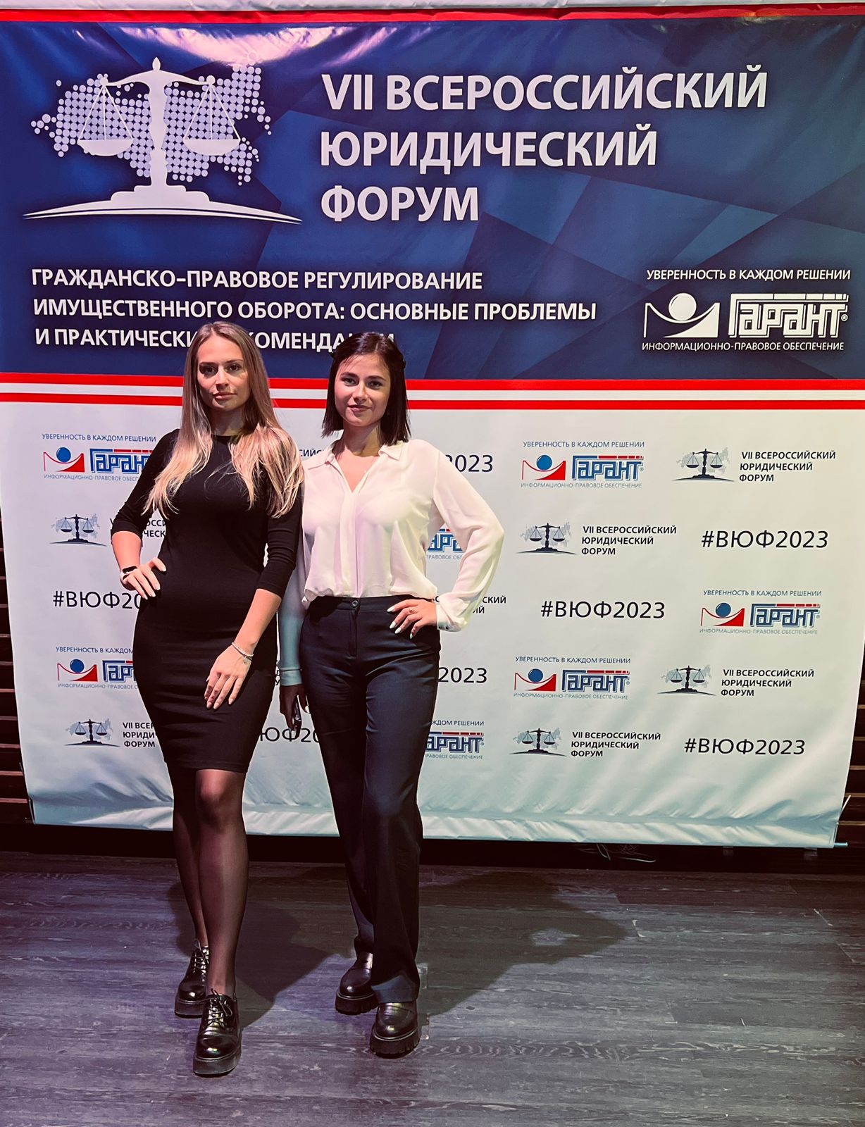 VII Всероссийский юридический форум