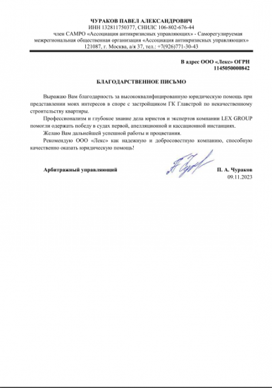 Благодарственное письмо