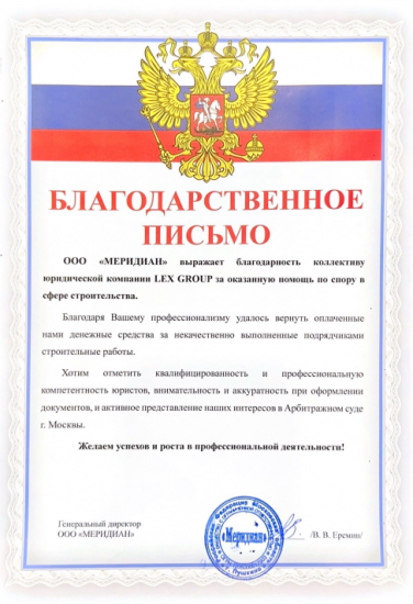 Благодарственное письмо