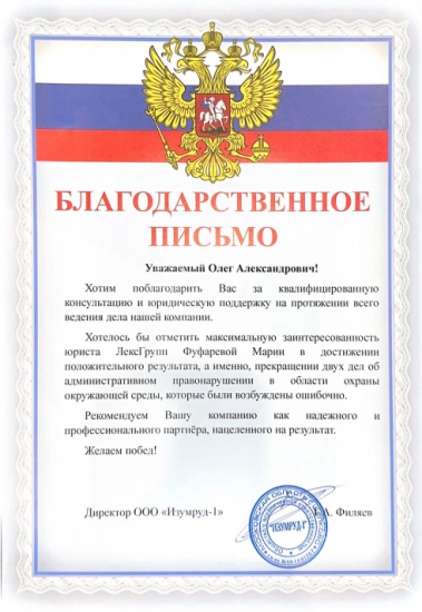 Благодарственное письмо