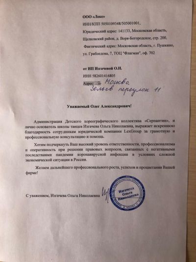 Благодарственное письмо