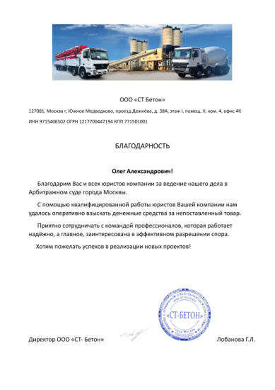 Благодарственное письмо